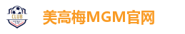 美高梅(mgm)官网首页[VIP入口]
